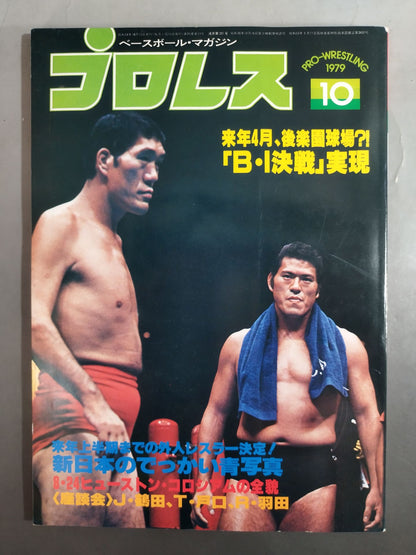 Pro Wrestling  Monthly, October 1979