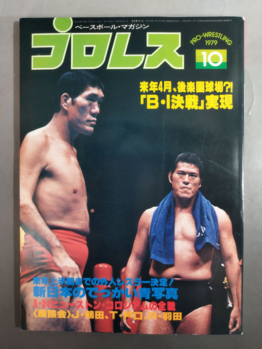 Pro Wrestling  Monthly, October 1979