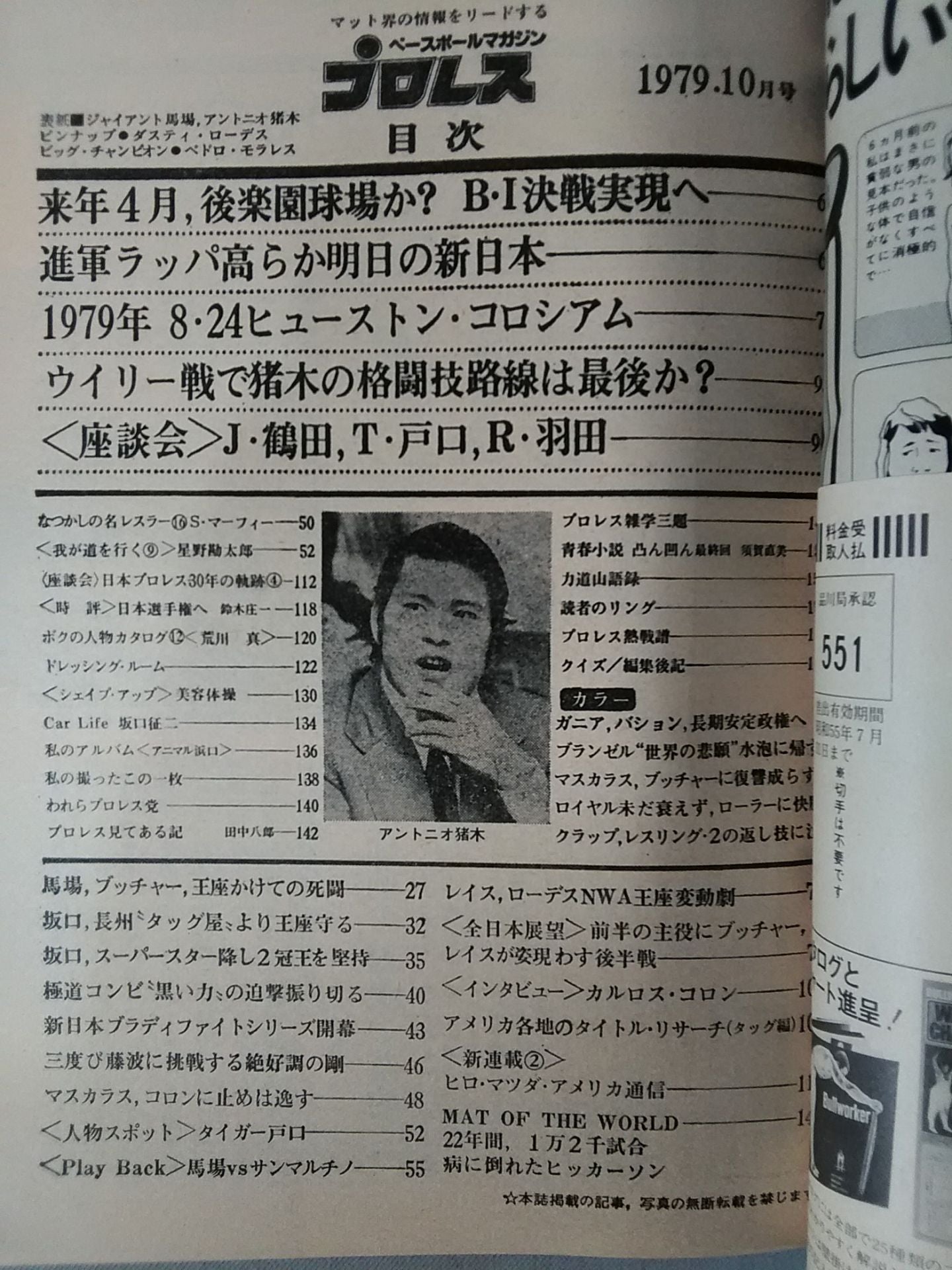 Pro Wrestling  Monthly, October 1979