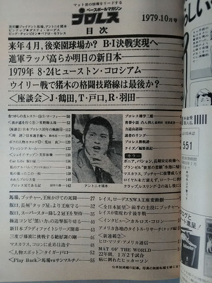Pro Wrestling  Monthly, October 1979
