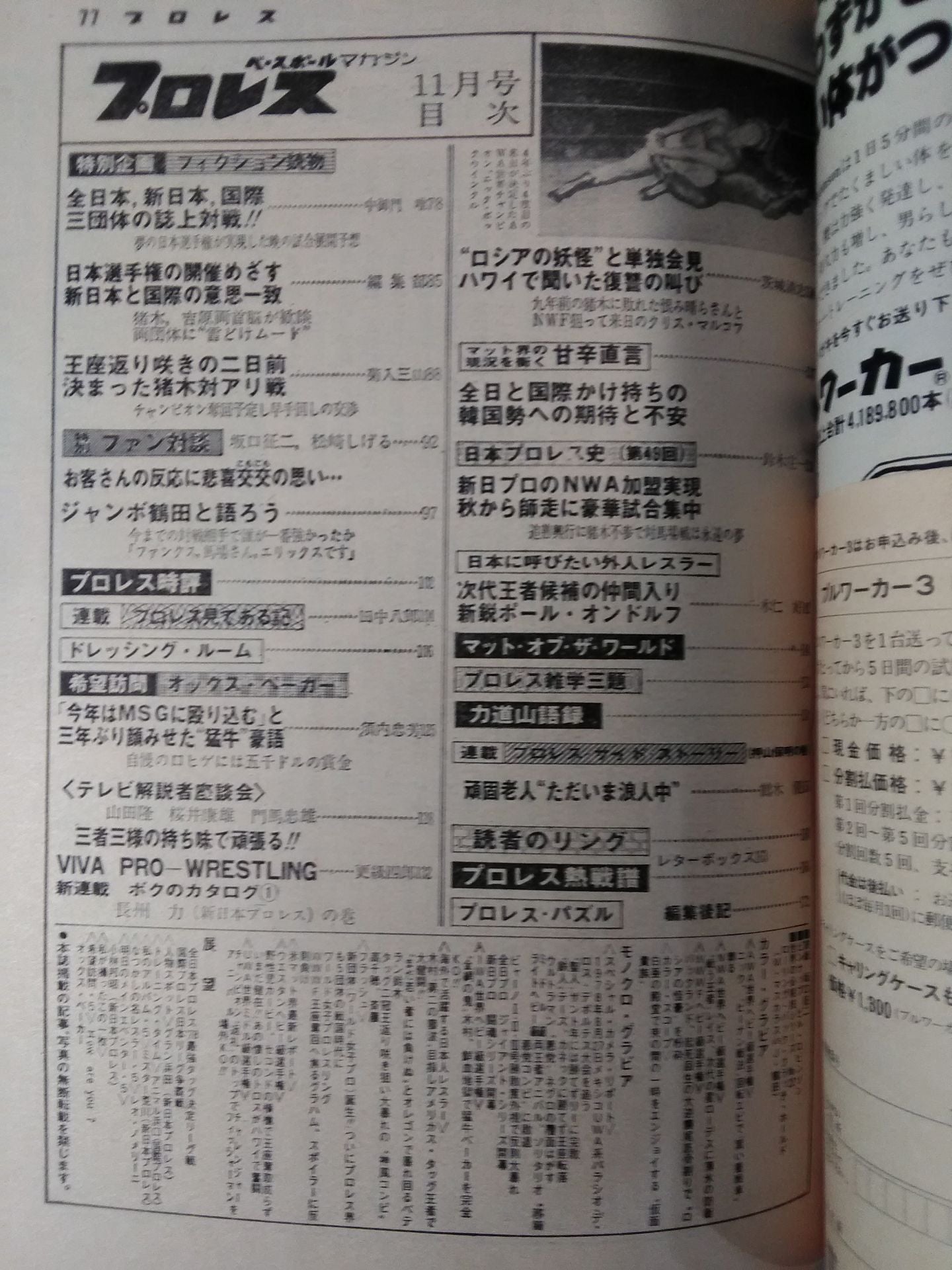月刊プロレス 1978年11月号