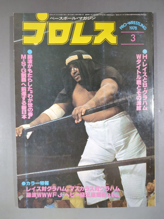 Pro Wrestling  Monthly 1978-03