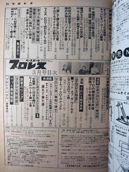 Pro Wrestling  Monthly 1978-03