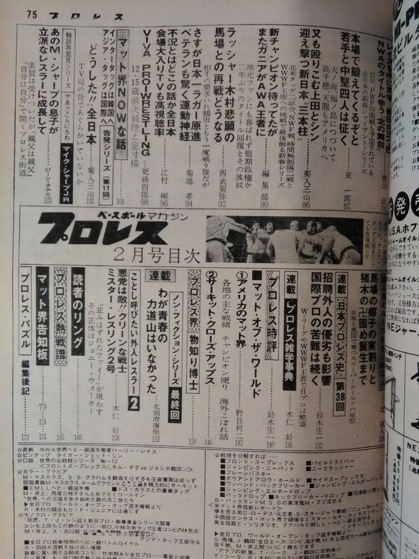 Pro Wrestling  Monthly, February 1978