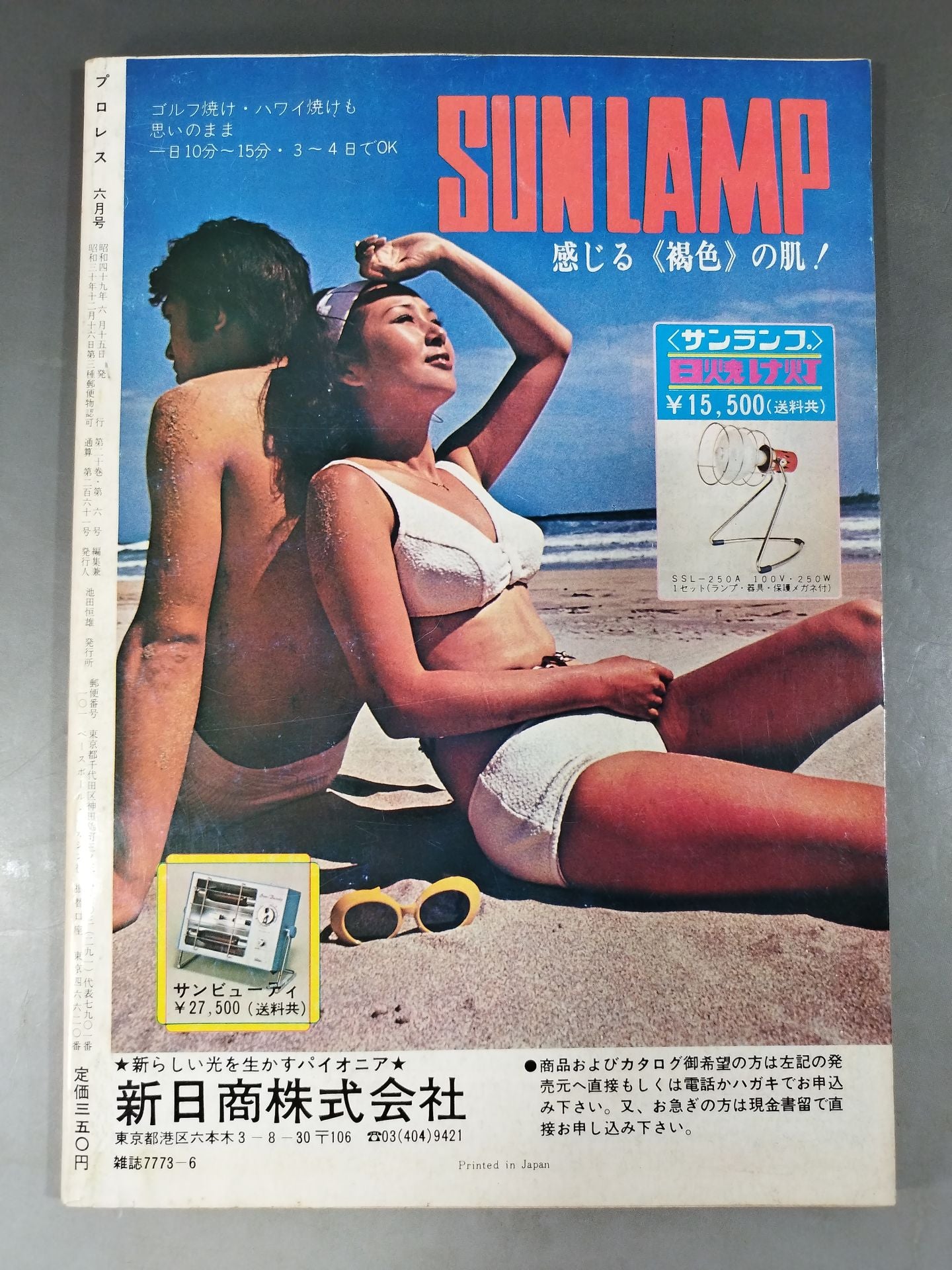 Pro Wrestling  Monthly, June 1974