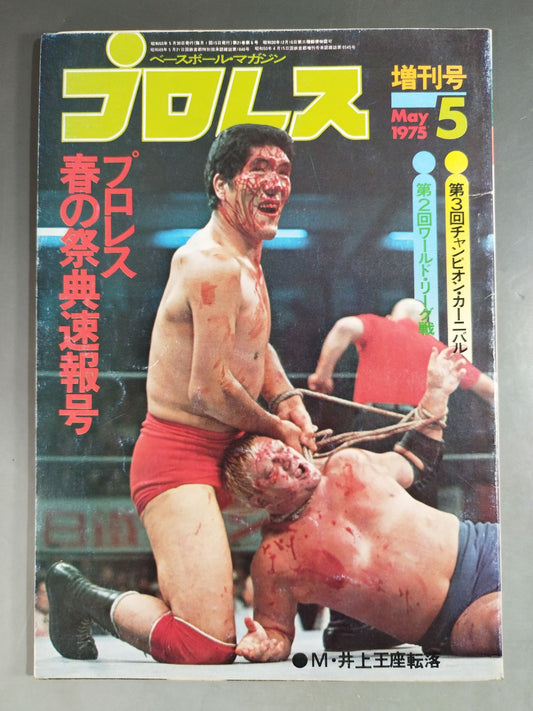 Pro Wrestling  Monthly May 1975 Special Issue