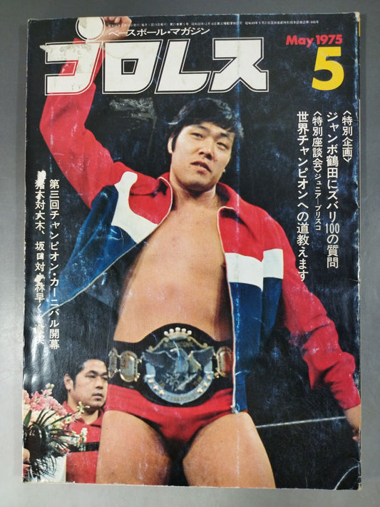 Pro Wrestling  Monthly, May 1975