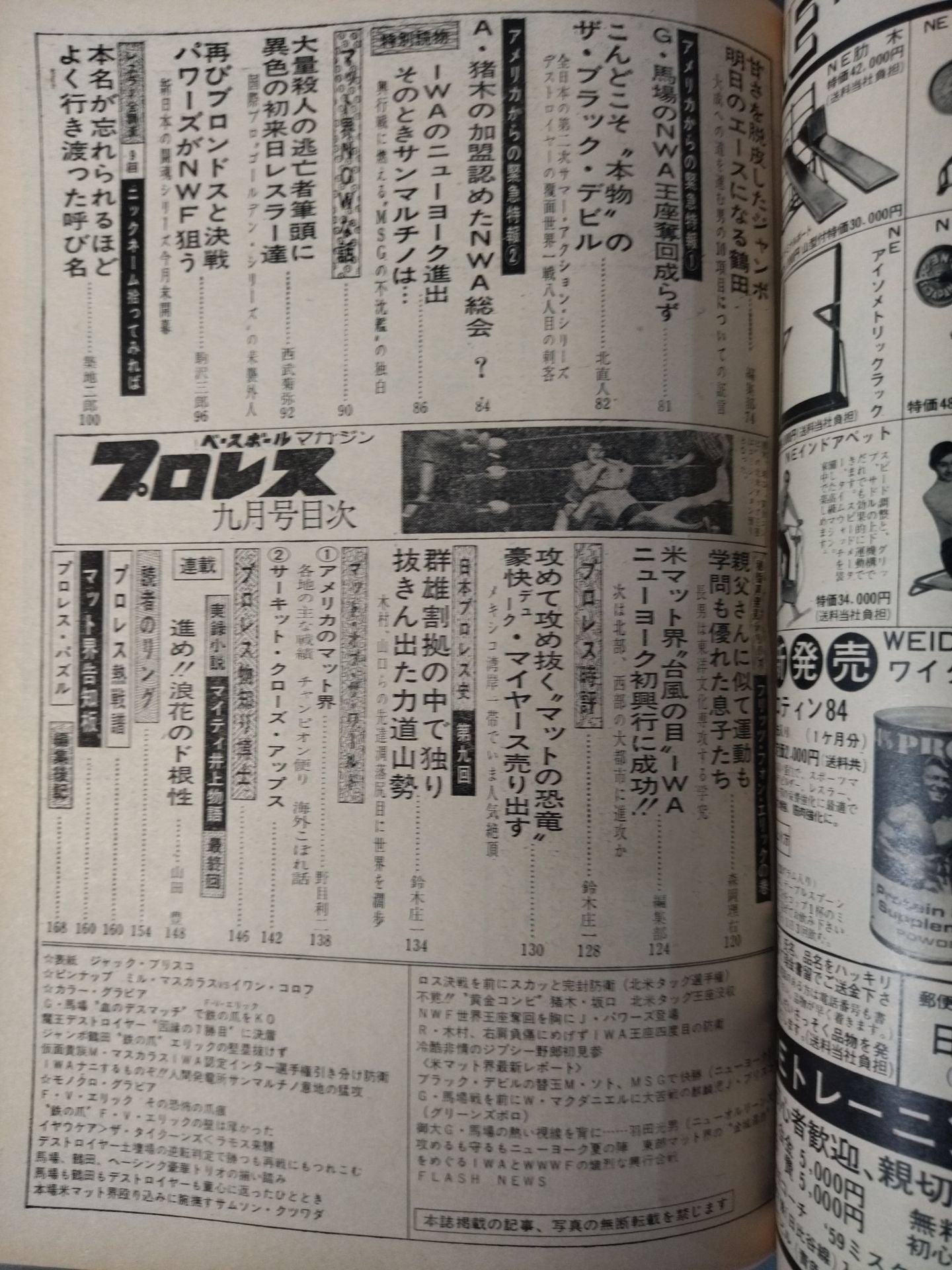 Pro Wrestling  Monthly, September 1975
