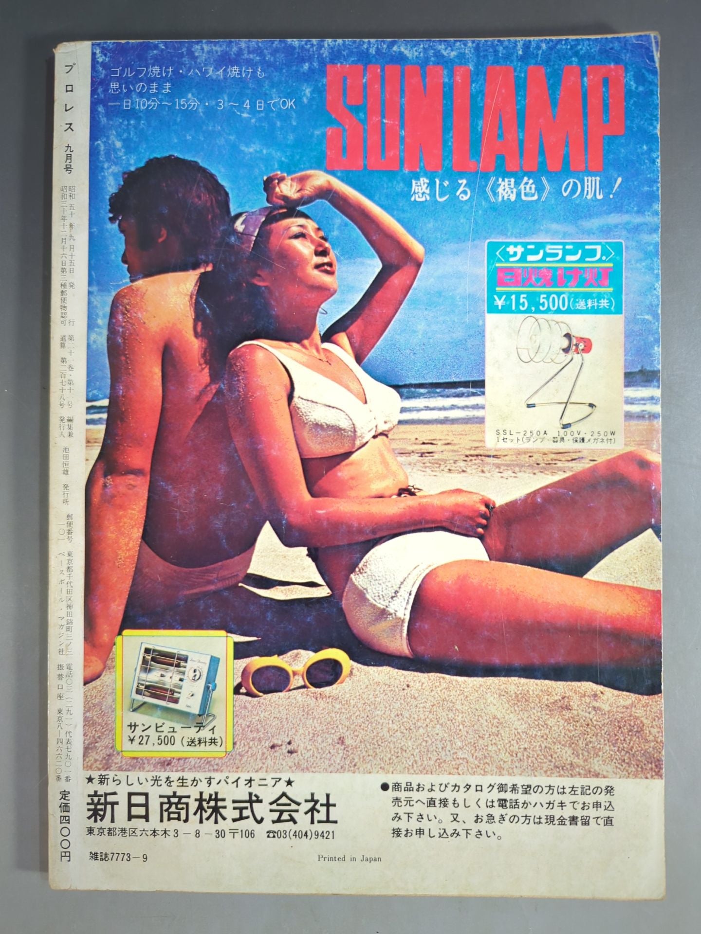 Pro Wrestling  Monthly, September 1975