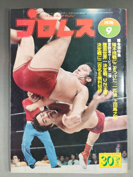 Pro Wrestling  Monthly 1976-09