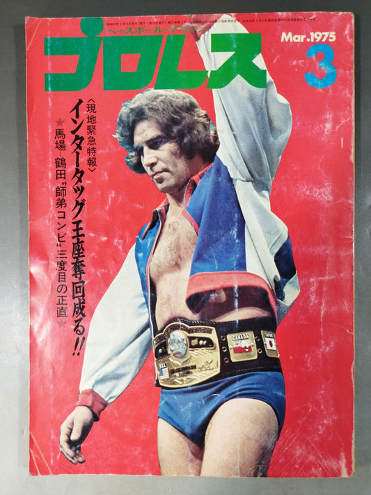 Pro Wrestling  Monthly, March 1975