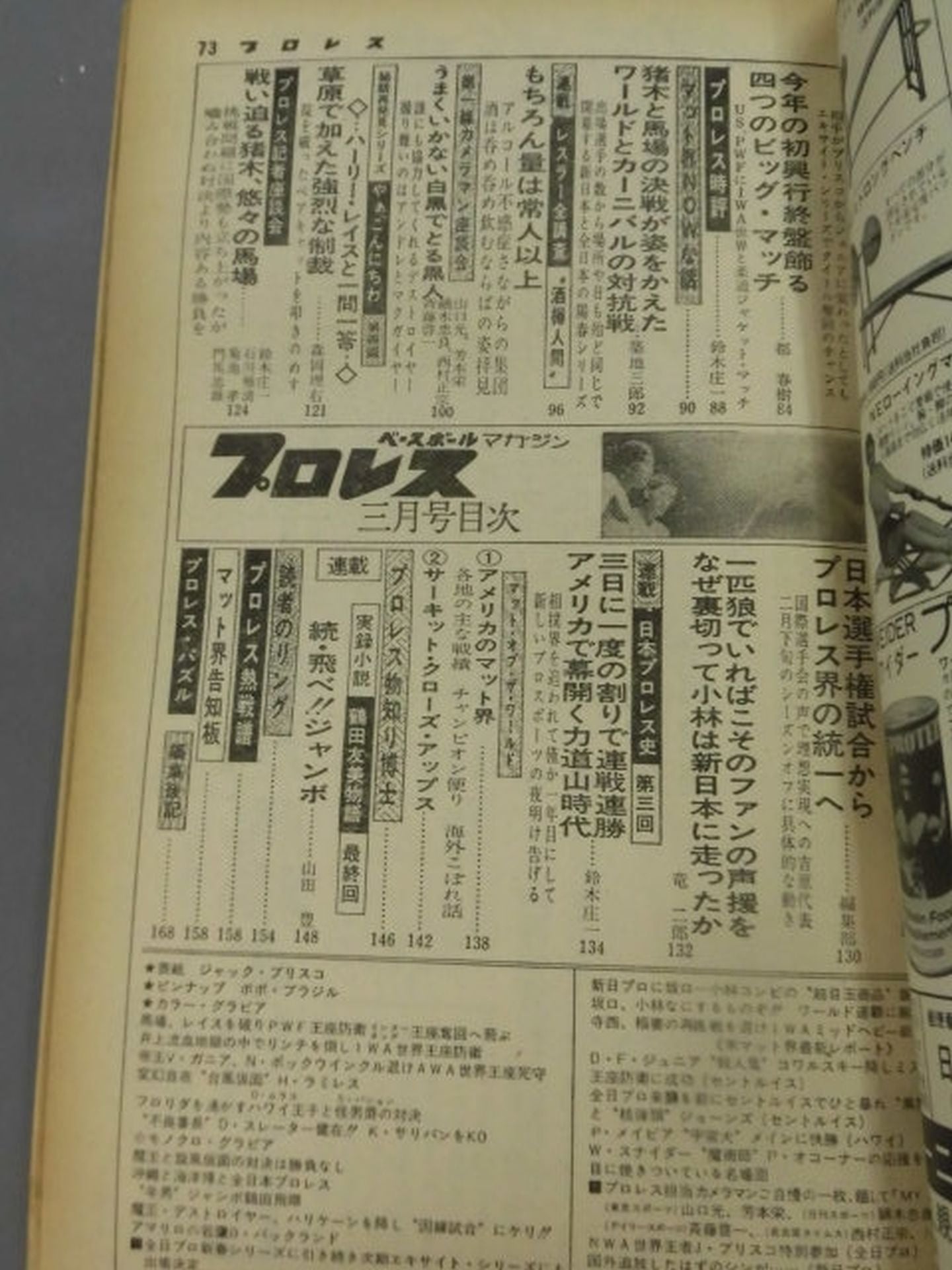 Pro Wrestling  Monthly, March 1975