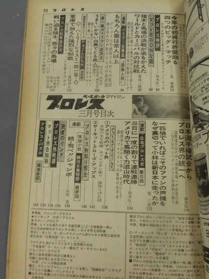 Pro Wrestling  Monthly, March 1975