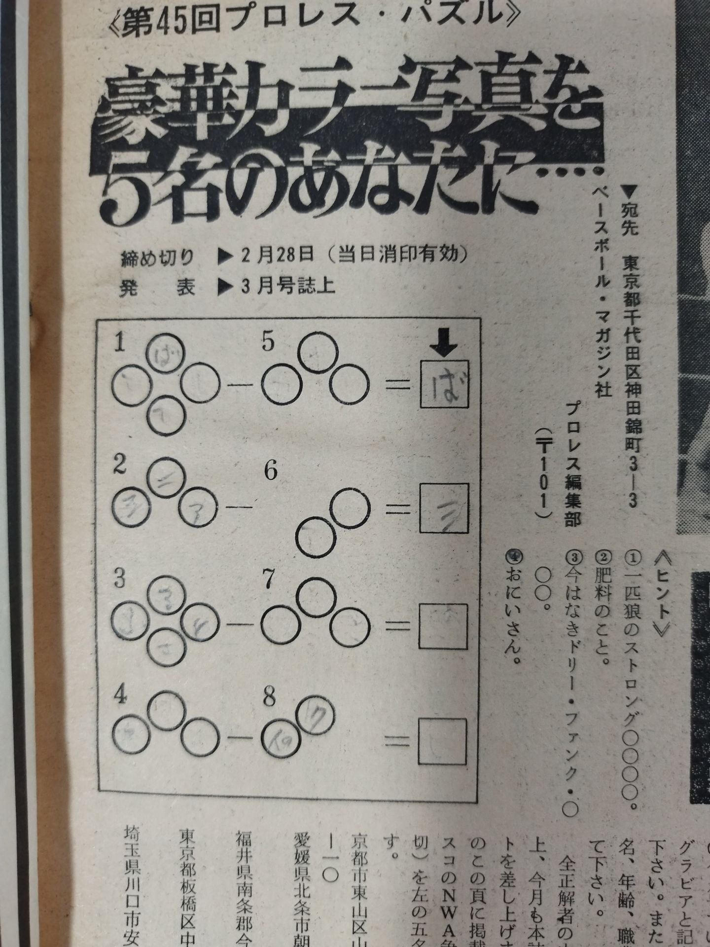 Pro Wrestling  Monthly, March 1975