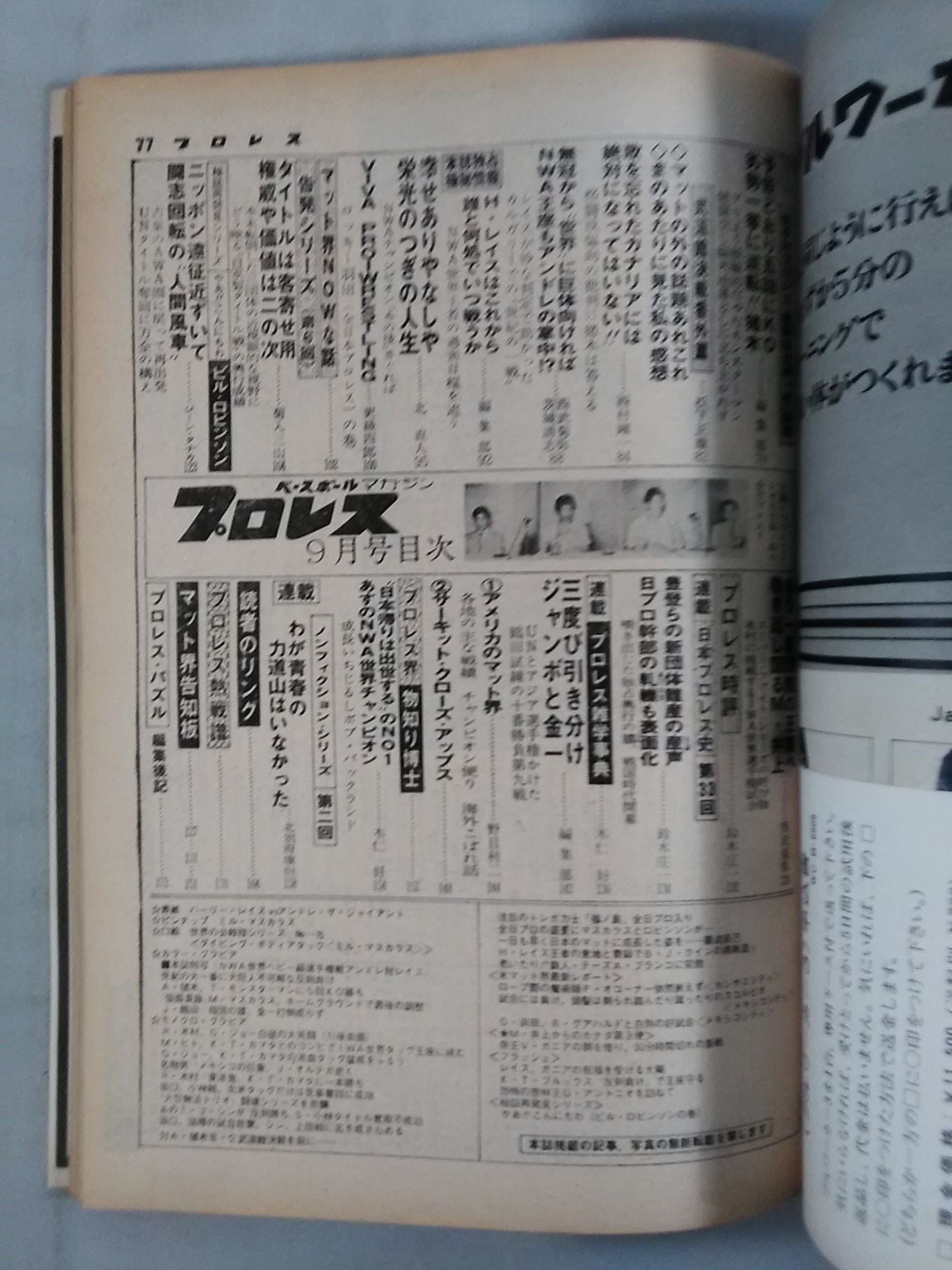 Pro Wrestling  Monthly September 1977