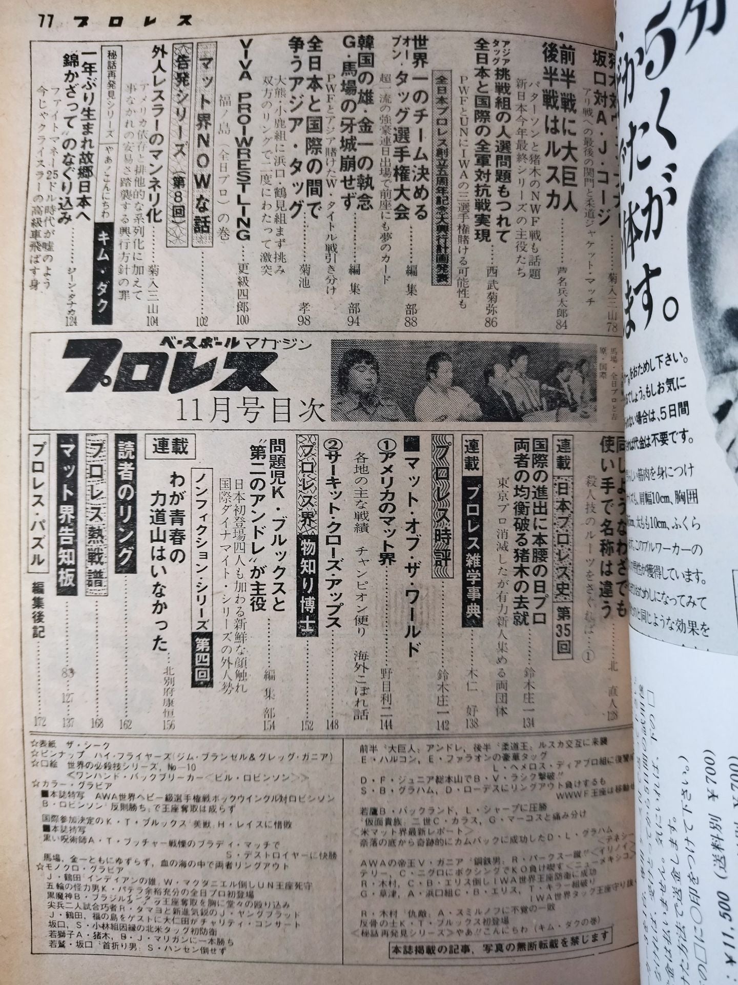 Pro Wrestling  Monthly November 1977