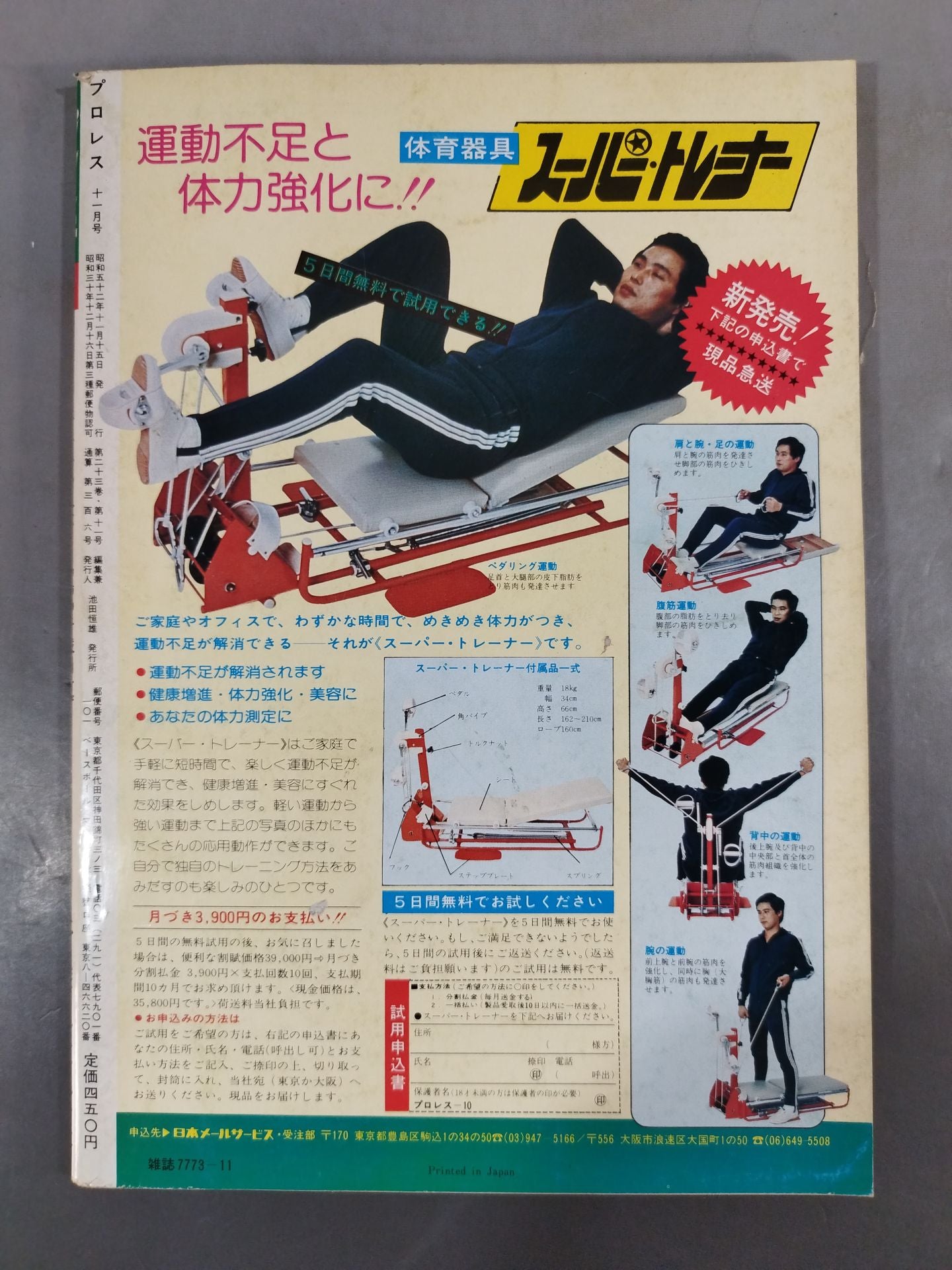 Pro Wrestling  Monthly November 1977