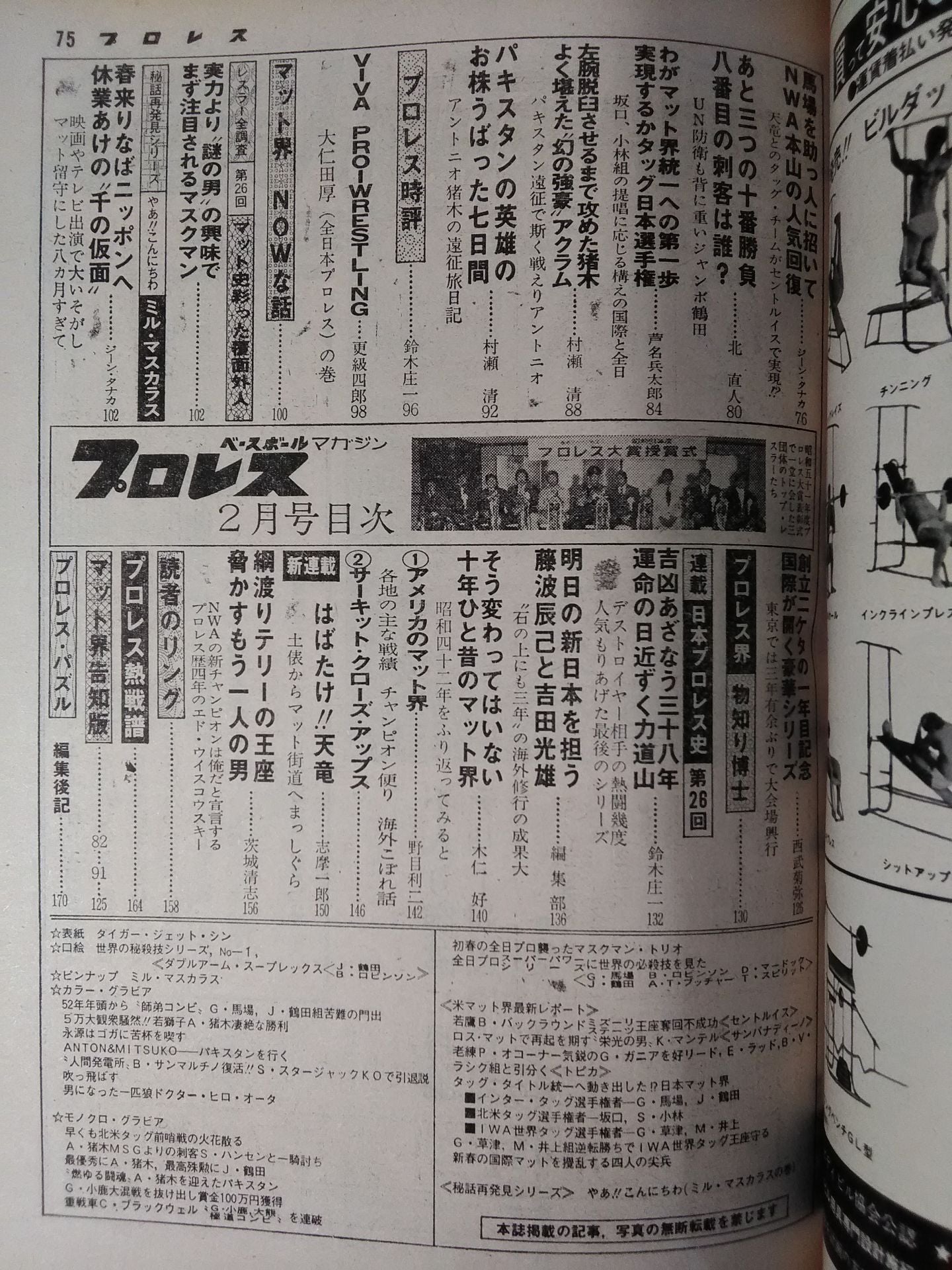 月刊プロレス 1977年2月号