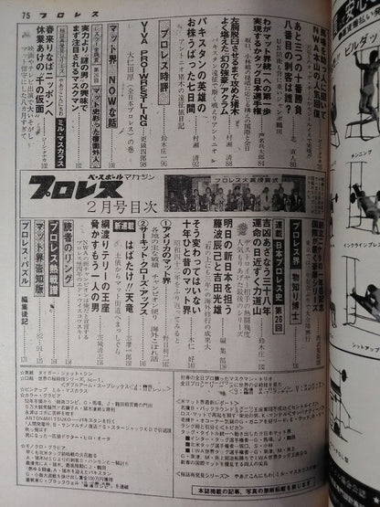月刊プロレス 1977年2月号