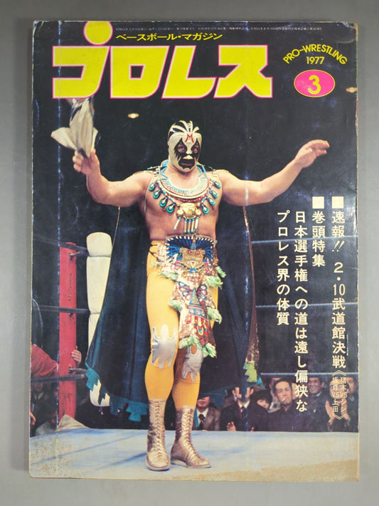 Pro Wrestling  Monthly, March 1977