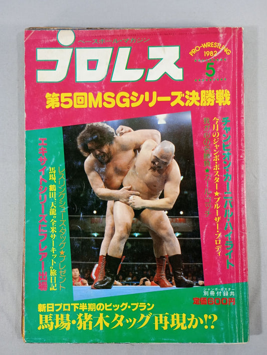 Pro Wrestling  Monthly, May 1982
