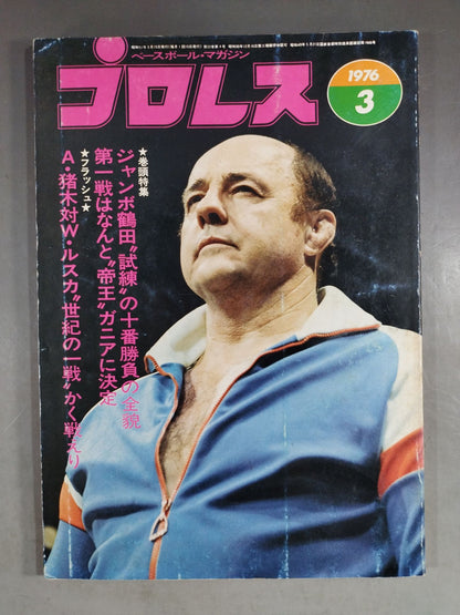 Pro Wrestling  Monthly, March 1976
