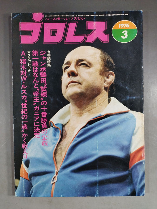 Pro Wrestling  Monthly, March 1976