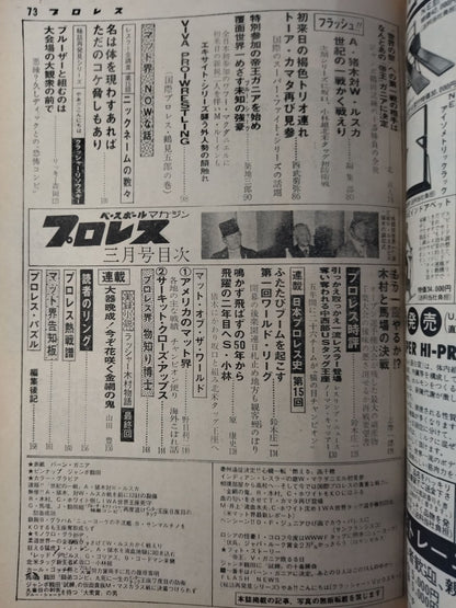 Pro Wrestling  Monthly, March 1976