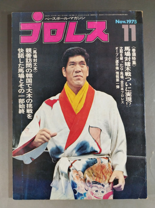 Pro Wrestling  Monthly, November 1975