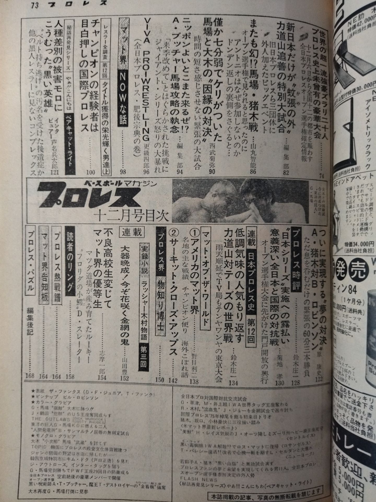 Pro Wrestling  Monthly, December 1975