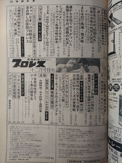 Pro Wrestling  Monthly, December 1975