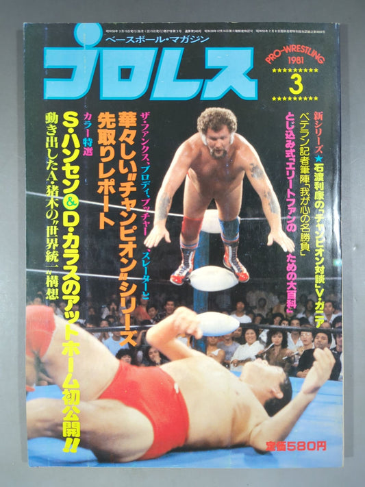 Pro Wrestling  Monthly, March 1981