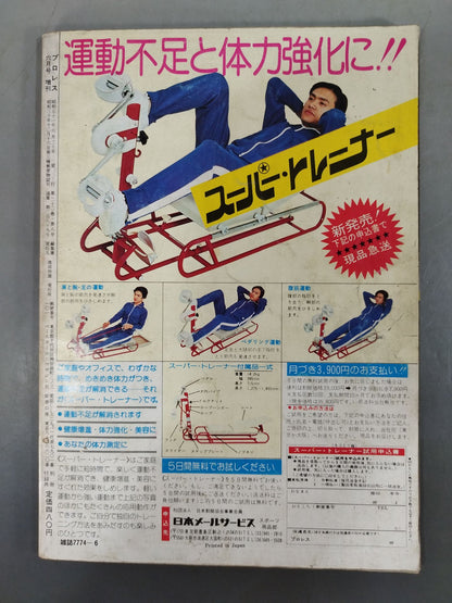 Pro Wrestling  Monthly June 1976 Special Issue