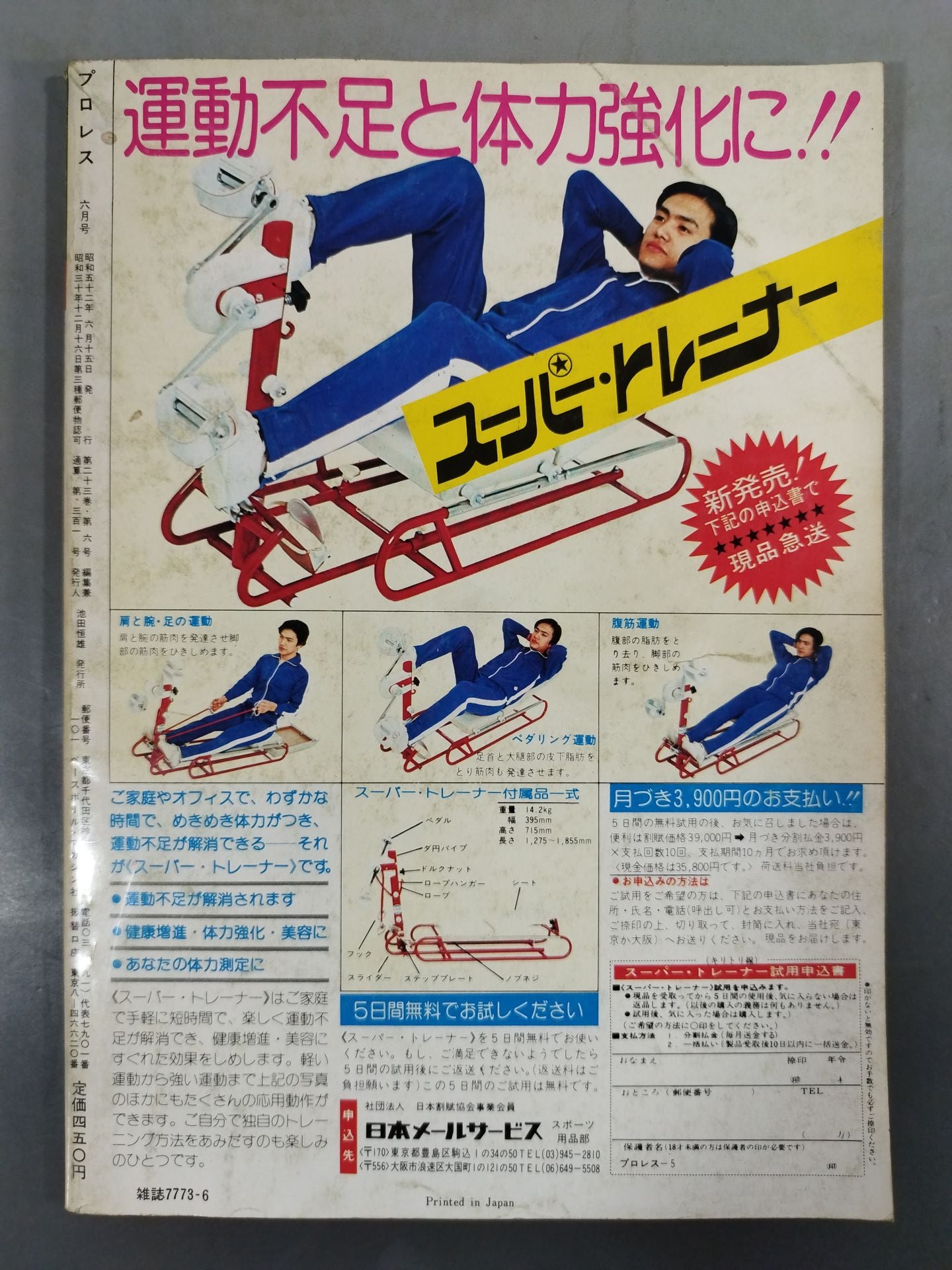 Pro Wrestling  Monthly, June 1977