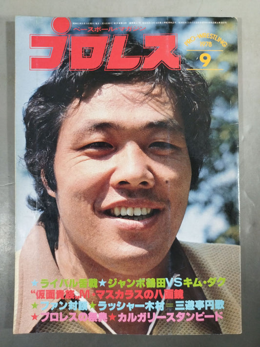 Pro Wrestling  Monthly September 1978