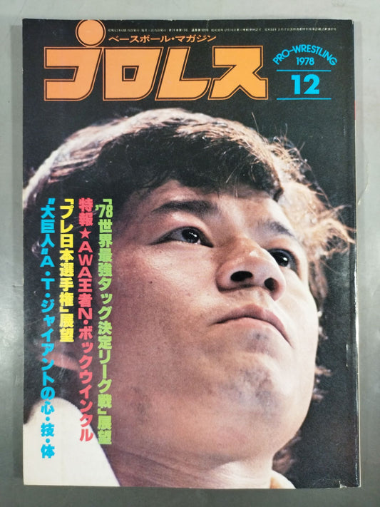 Pro Wrestling  Monthly, December 1978