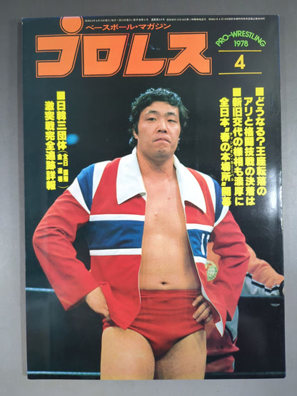 Pro Wrestling  Monthly, April 1978