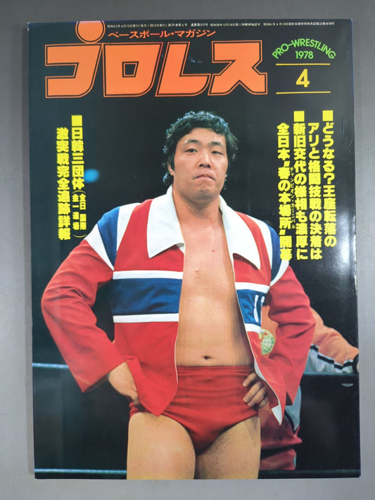 Pro Wrestling  Monthly, April 1978