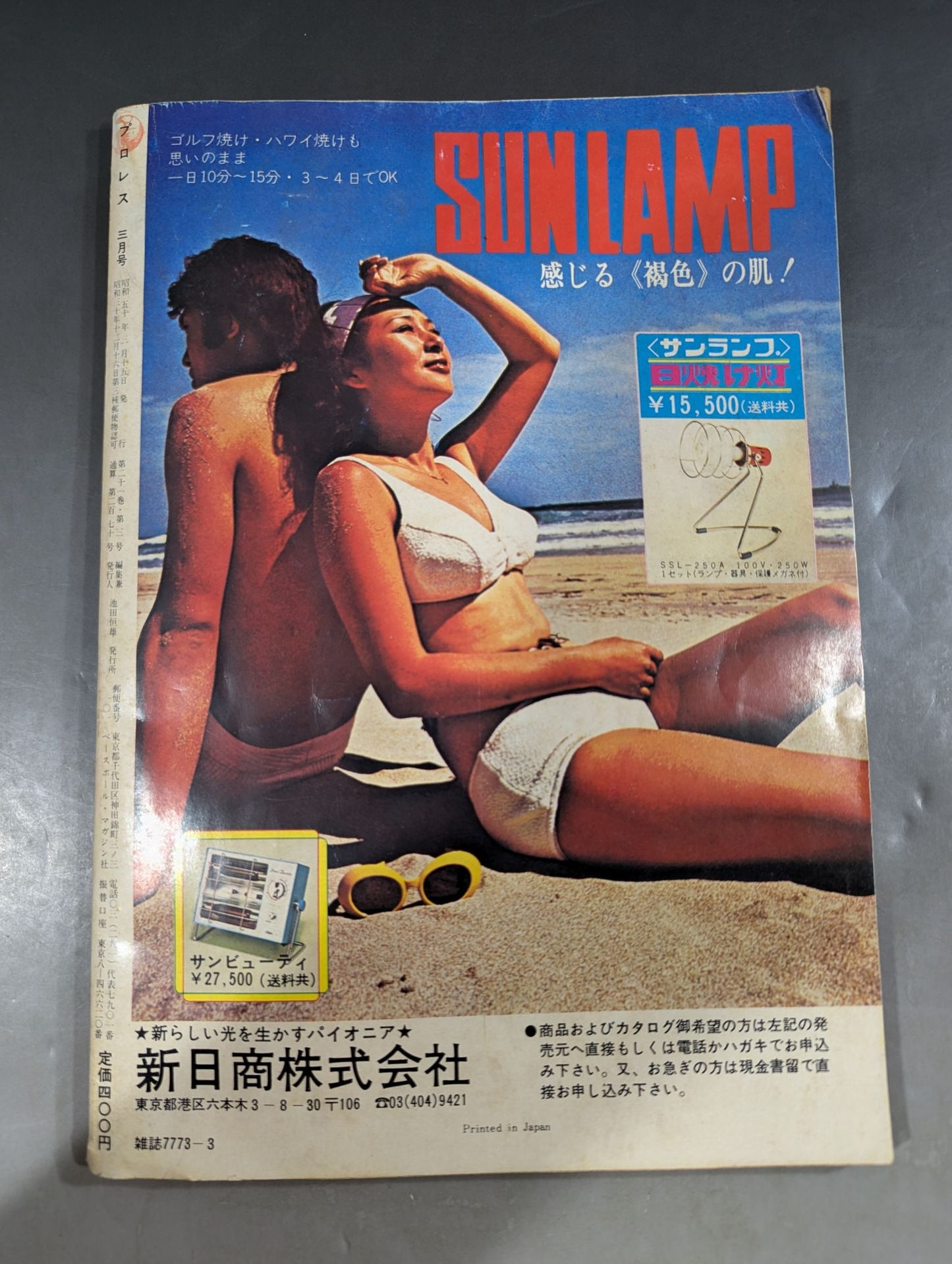 Pro Wrestling  Monthly 1975-03