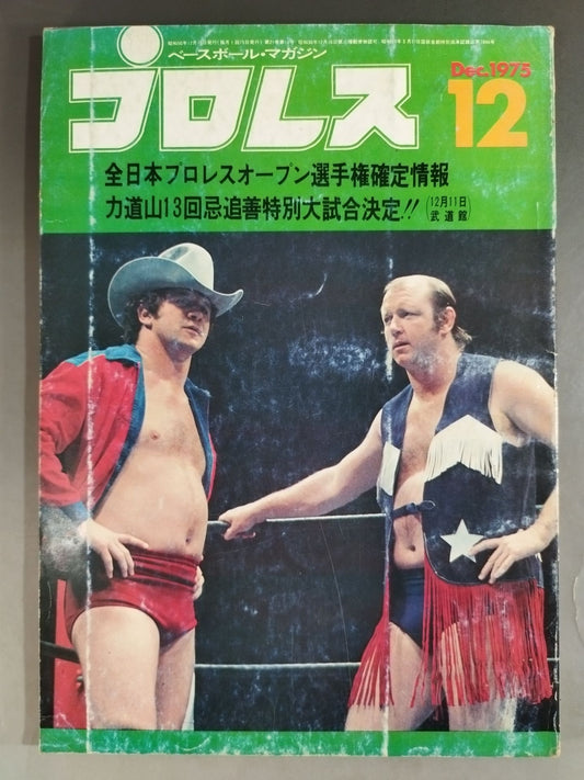 月刊プロレス 1975年12月号