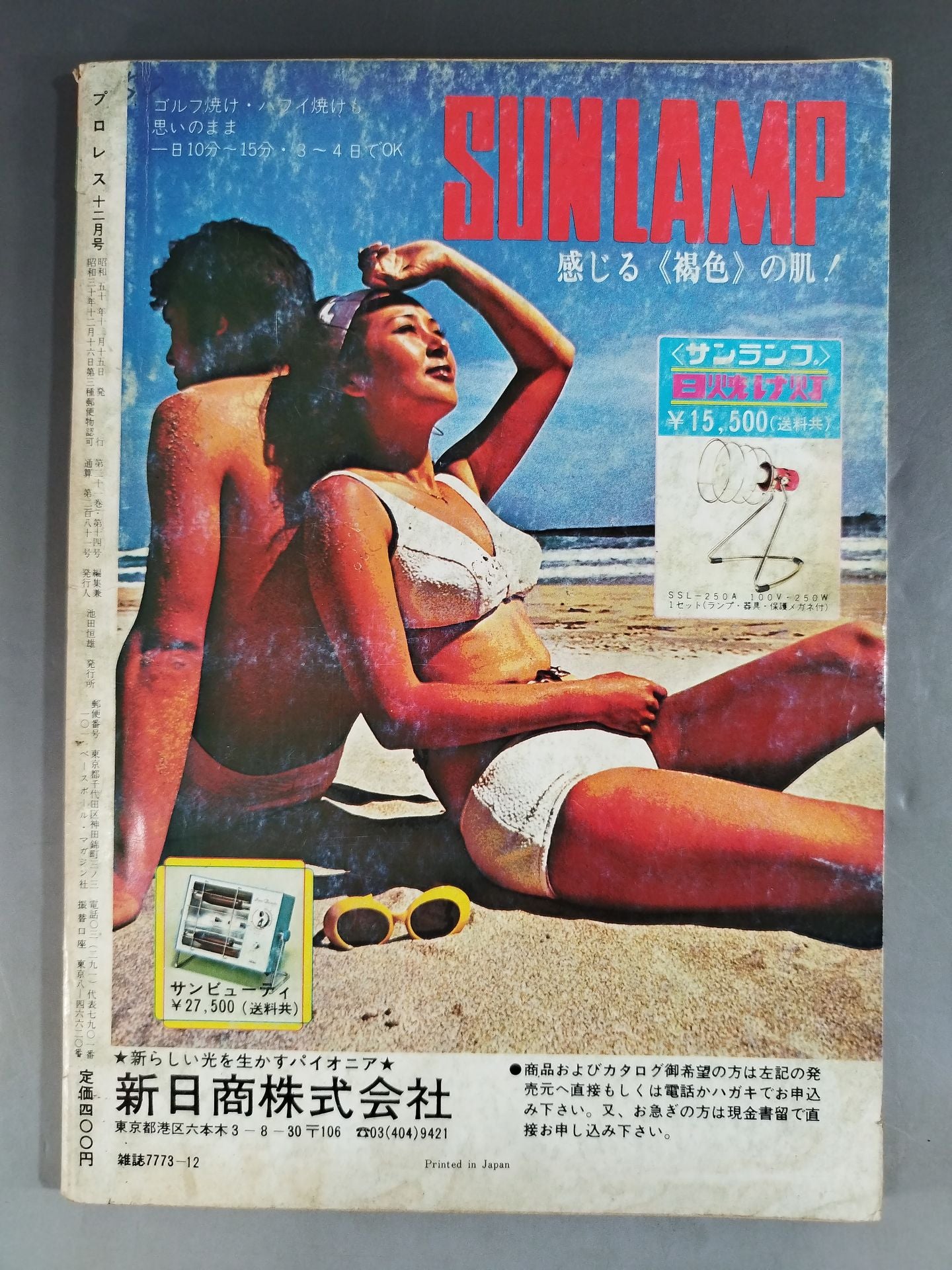 月刊プロレス 1975年12月号