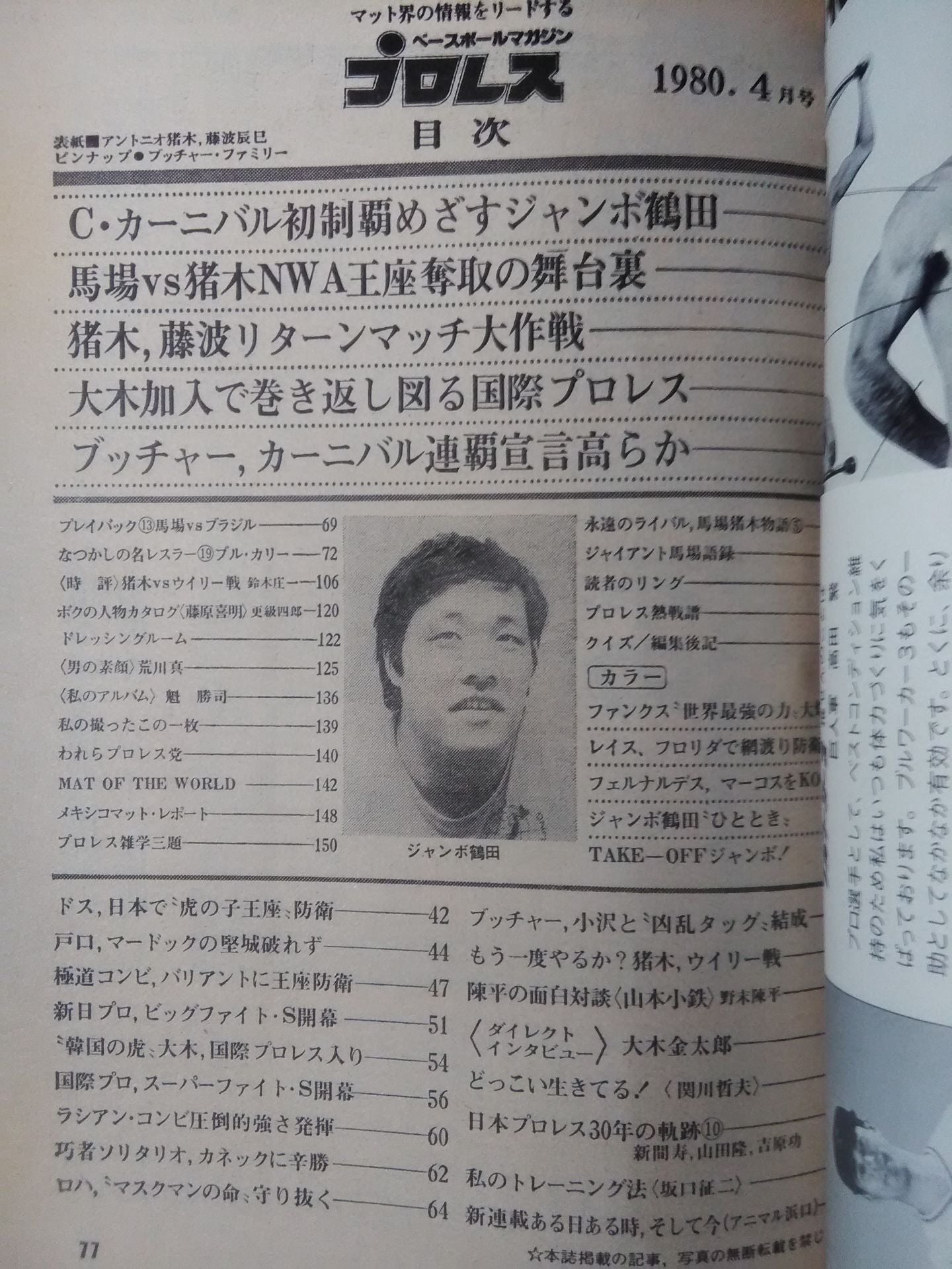 月刊プロレス 1980年4月号