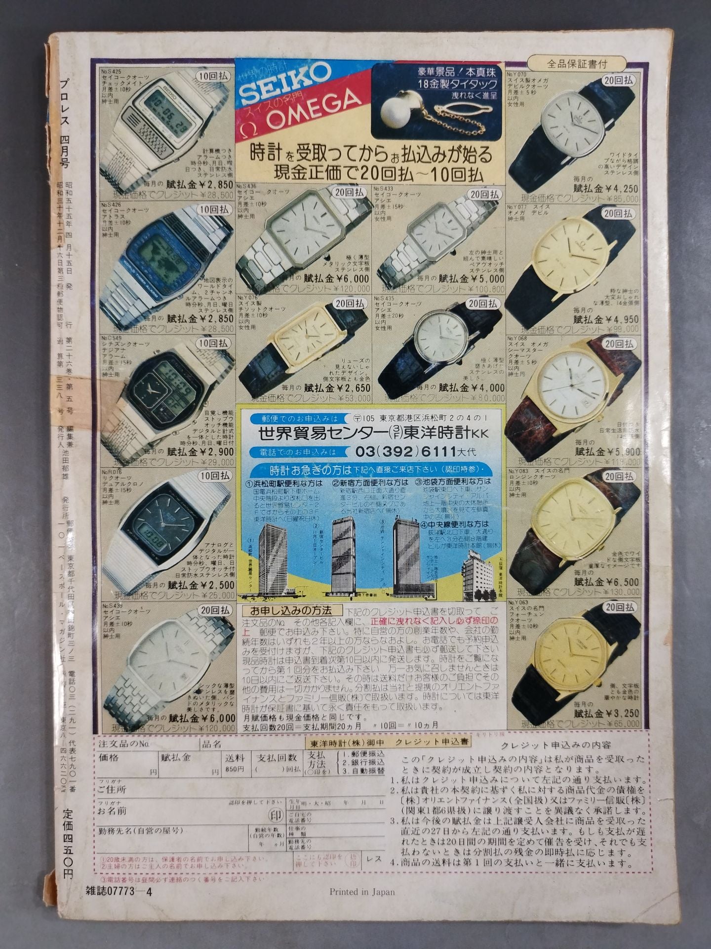 月刊プロレス 1980年4月号