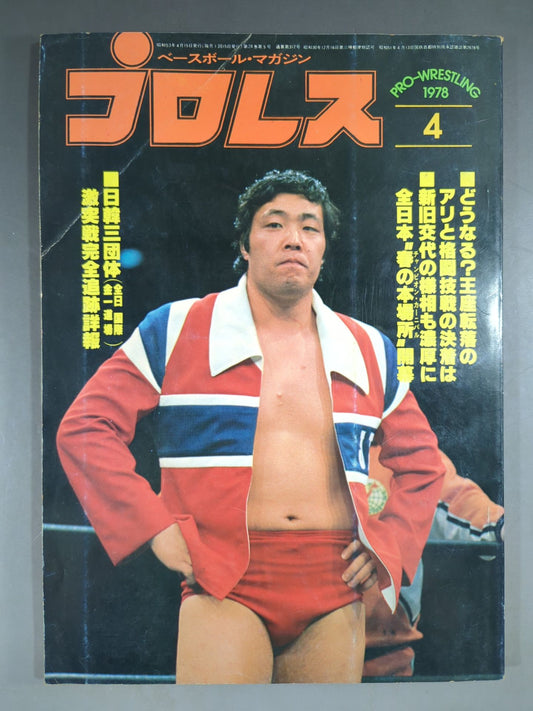 Pro Wrestling  Monthly, April 1978