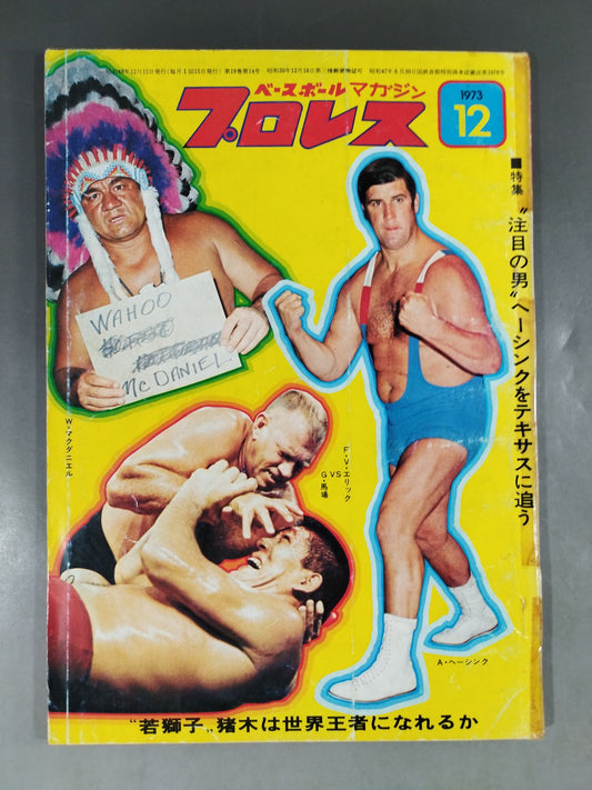 Pro Wrestling  Monthly, December 1973