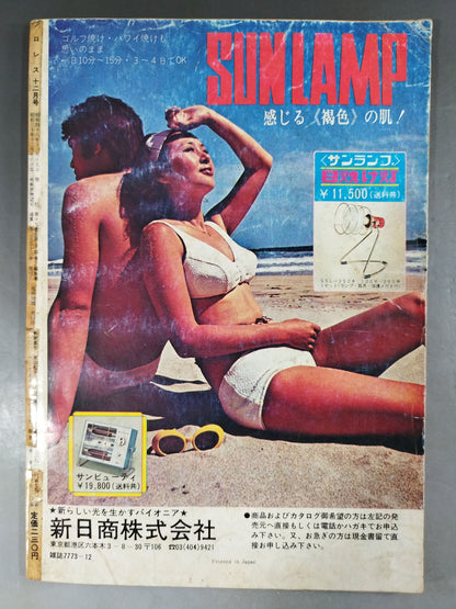 Pro Wrestling  Monthly, December 1973