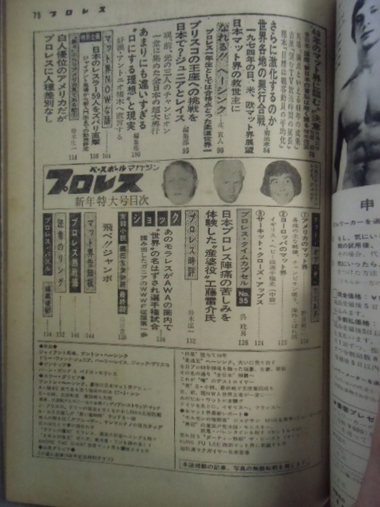 Pro Wrestling  Monthly, January 1974
