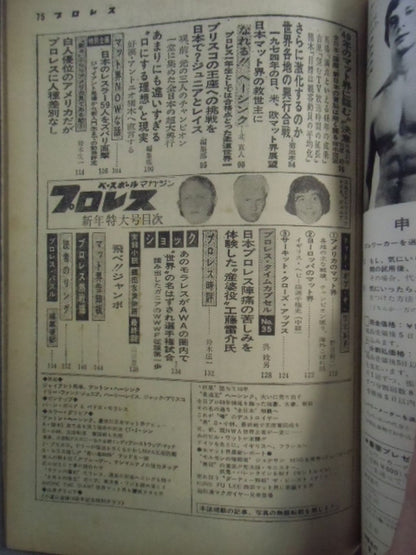 Pro Wrestling  Monthly, January 1974