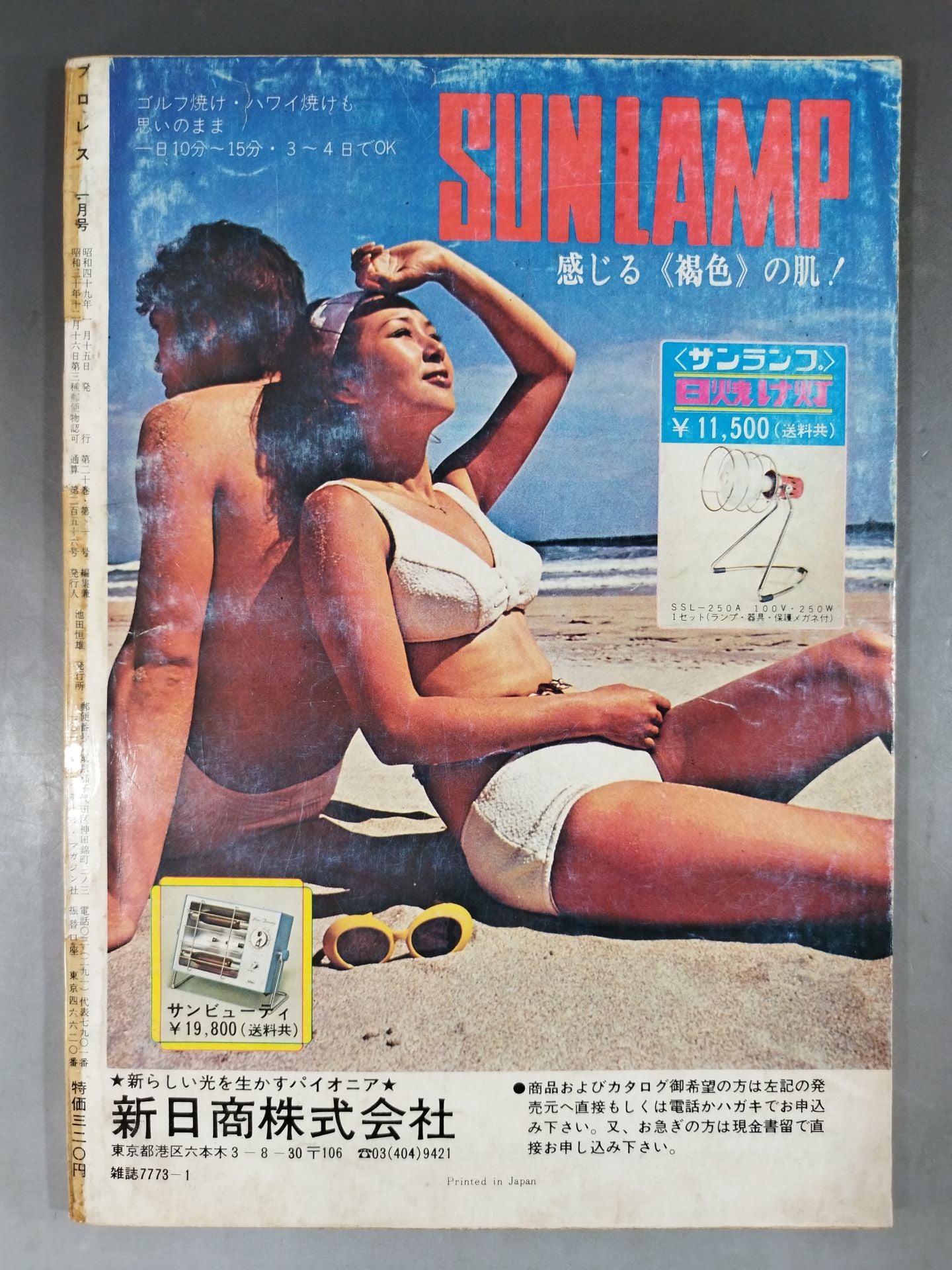 Pro Wrestling  Monthly, January 1974