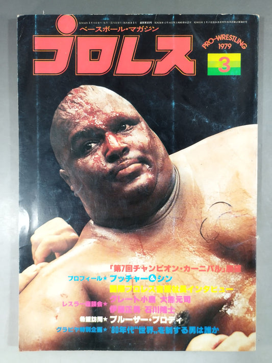 Pro Wrestling  Monthly, March 1979